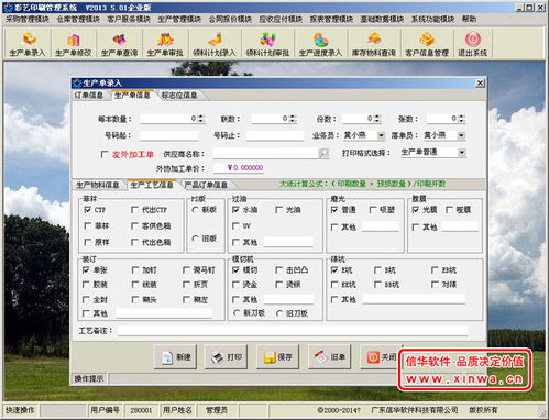 彩艺印刷管理软件 企业高级版
