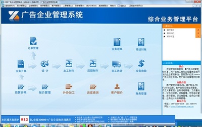 中异广告企业管理软件 正式版 v8.7.16.5