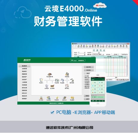 云境软件怎么样 好多中小型企业都在用速达云境系列产品