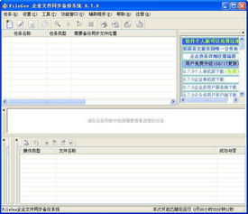 filegee 企业文件同步备份软件官方下载 filegee 企业文件同步备份软件绿色版下载 filegee 企业文件同步备份软件9.8.4 服务器端 pc下载网