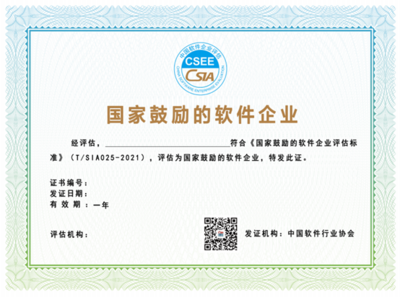 软件企业评估