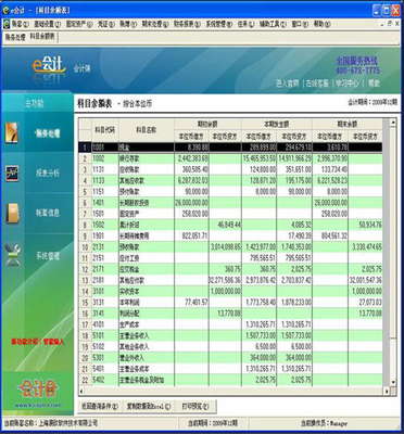 e会计软件企业智能版官方下载|e会计软件企业智能版 e会计软件企业智能版最新免费下载 - 华军软件园