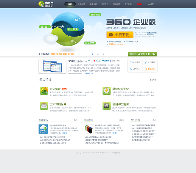 360企业版永久免费-360安全卫士-免费企业版杀毒软件-360免费企业版-360企业安全产品