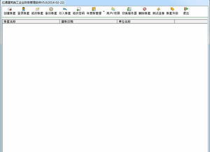 亿通建筑财务管理系统 亿通建筑施工企业财务管理软件 5.0官方版下载