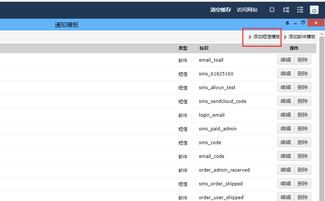 phpok企业系统短信宝短信插件